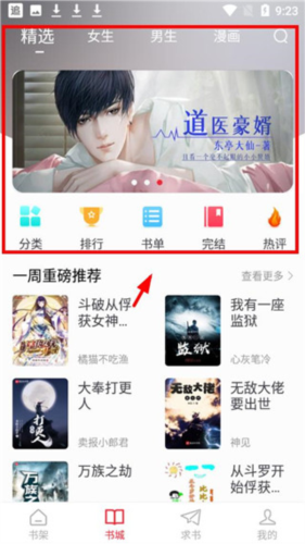 追书大师APP使用教程2