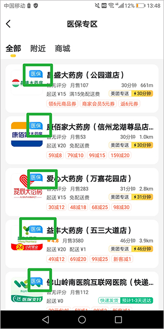美团买药24小时药店app官方版怎么用医保卡？2