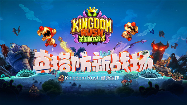 王国保卫战复仇电脑版下载 v1.3.5 官方最新版
