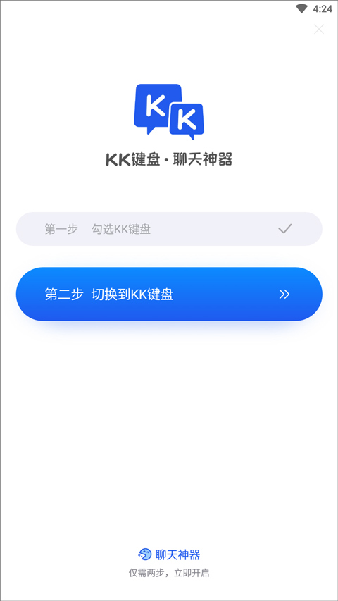 KK键盘免费解锁会员版使用方法1