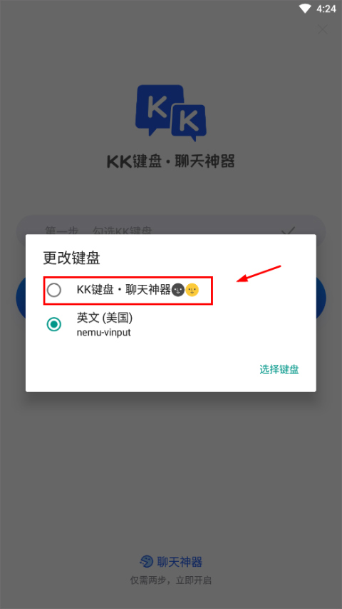 KK键盘免费解锁会员版使用方法2