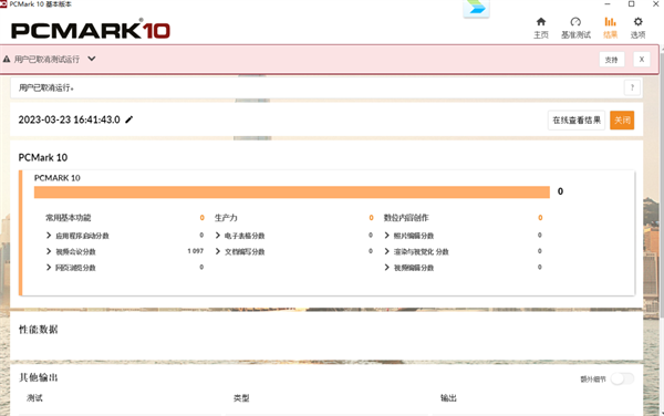 PCMark10破解版 第2张图片