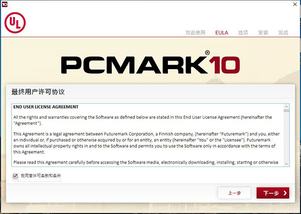 PCMark10破解版安装步骤2