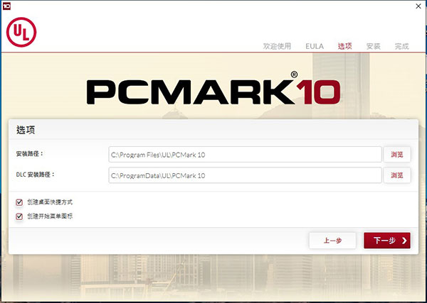 PCMark10破解版安装步骤3