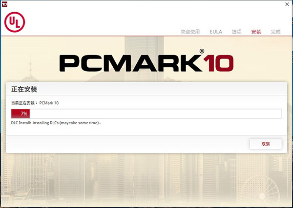 PCMark10破解版安装步骤4