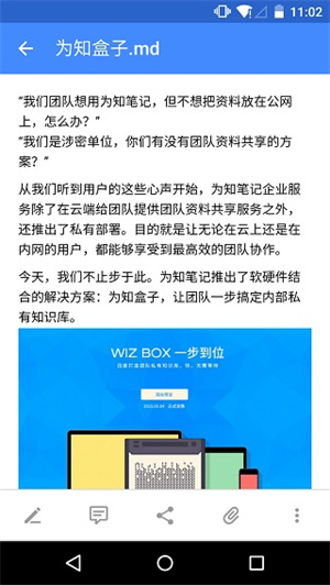 为知笔记手机版app 第5张图片