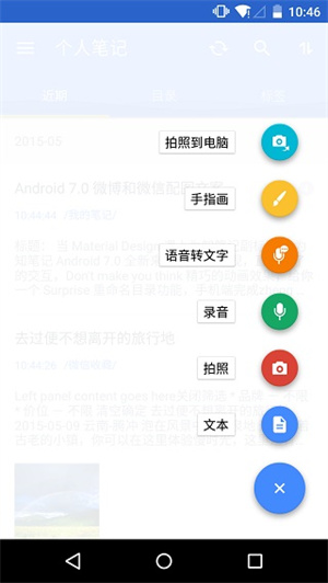 为知笔记手机版app 第1张图片