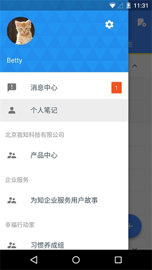 为知笔记手机版app 第4张图片