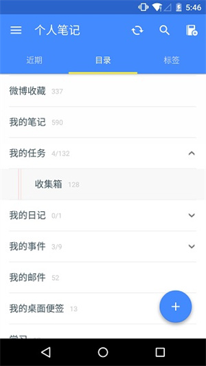 为知笔记手机版app 第2张图片