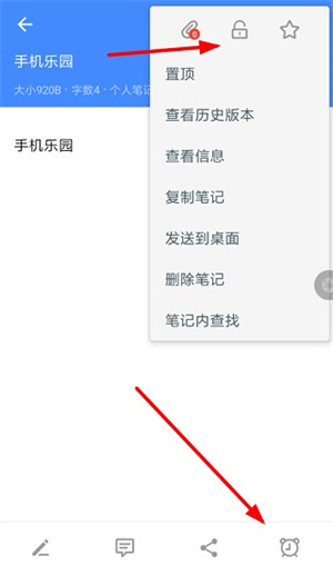 为知笔记手机版app使用方法截图3