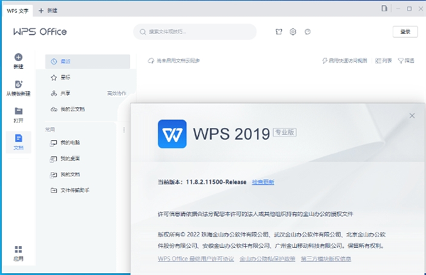 WPS Office 2019破解版 第1张图片