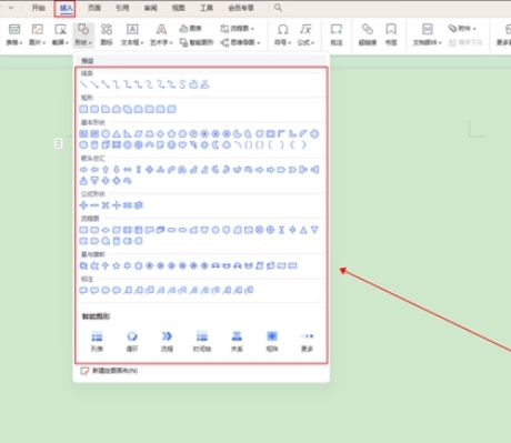 WPS Office 2019破解版怎么做组织架构图1