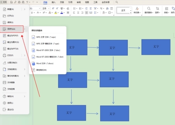 WPS Office 2019破解版怎么做组织架构图2