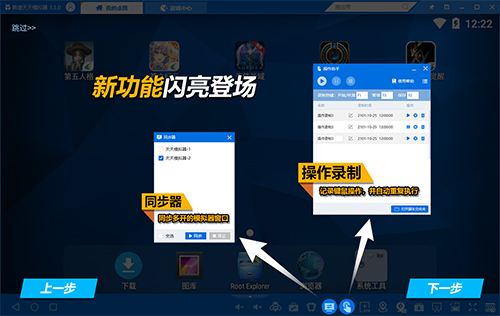 天天模拟器使用方法截图3