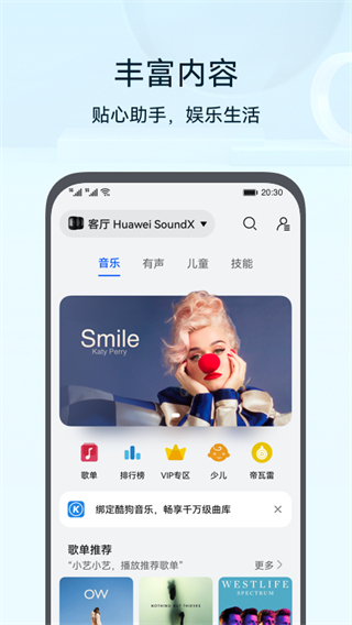 华为智能遥控app最新版 第5张图片