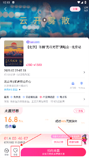 最快抢票教程截图4