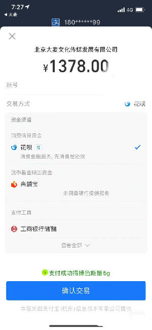 最快抢票教程截图7