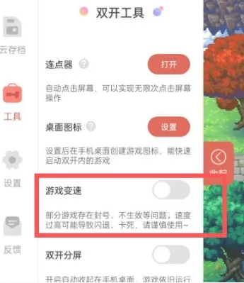 虫虫助手免费不需要密码版怎么变速2