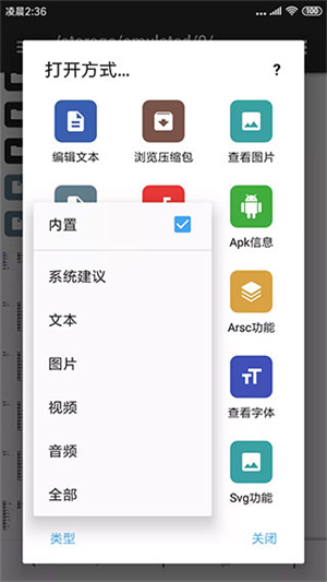 MT管理器共存版使用说明截图2