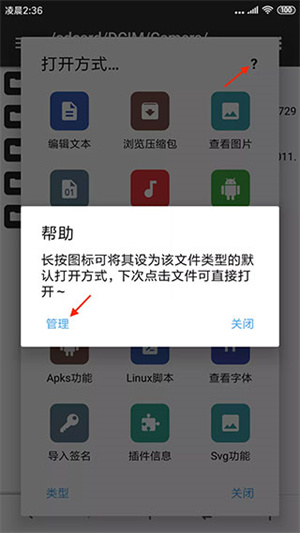 MT管理器共存版使用说明截图5