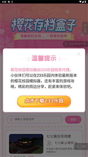 樱花存档盒子使用教程截图2