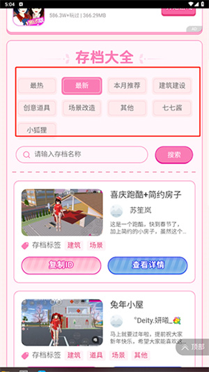 樱花存档盒子使用教程截图6