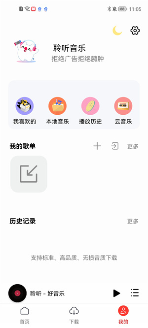 聆听音乐怎么用截图4