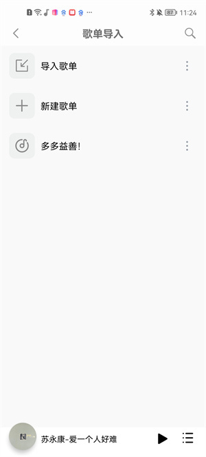 聆听音乐怎么用截图5