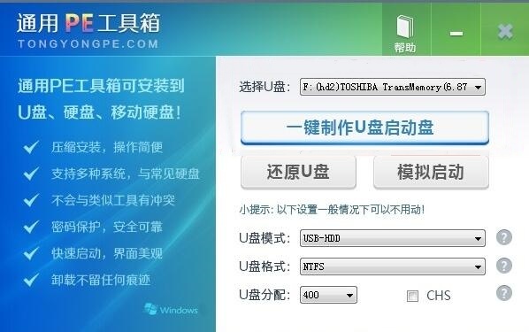 通用pe工具箱6.0 第1张图片