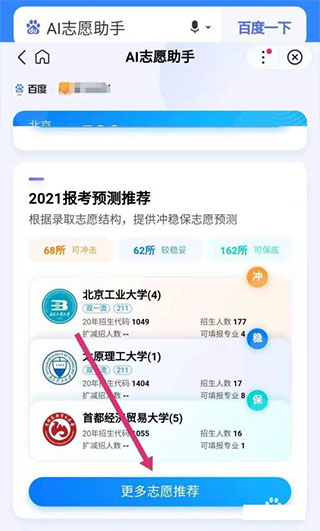 AI志愿助手2024全国免费版怎么填报3