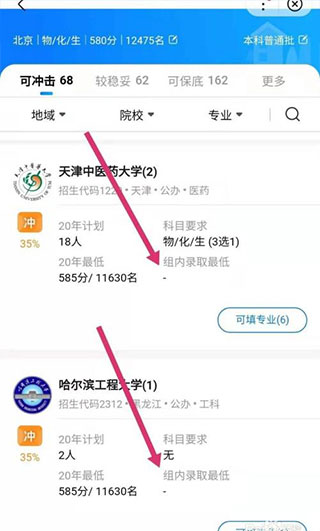 AI志愿助手2024全国免费版怎么填报4