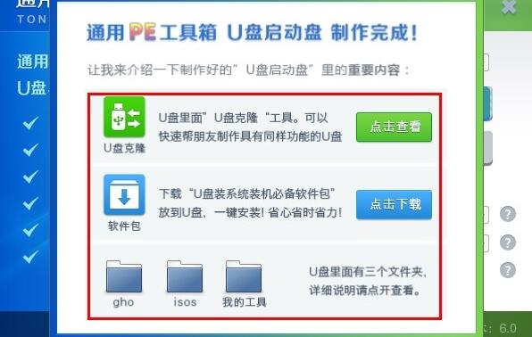 通用pe工具箱6.0使用方法5