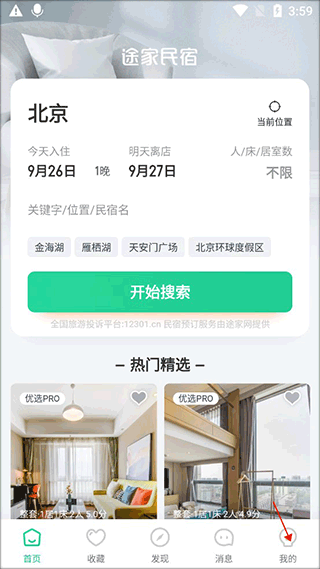 蚂蚁短租怎么删除浏览记录1