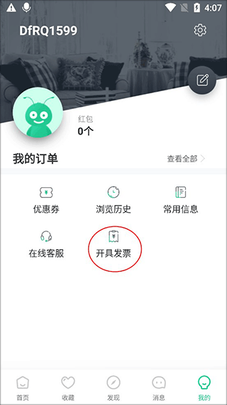 蚂蚁短租民宿怎么开发票1