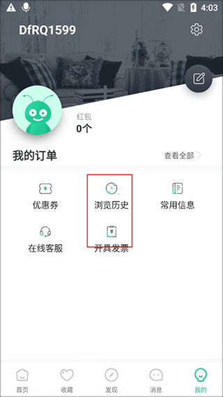 蚂蚁短租怎么删除浏览记录2