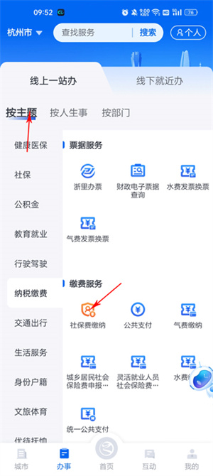 浙里办官方版医保缴费教程