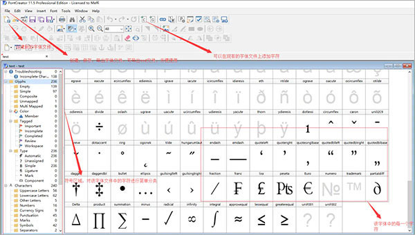 FontCreator15汉化破解版怎么使用