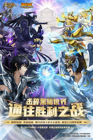 圣斗士星矢重生微信版 第2张图片