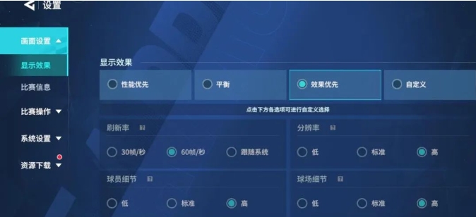 足球大玩家破解版画面设置方法1