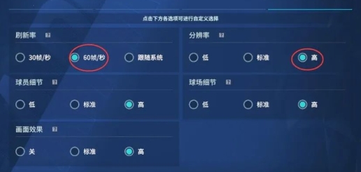 足球大玩家破解版画面设置方法3