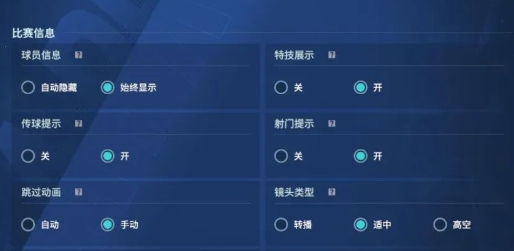 足球大玩家破解版画面设置方法5
