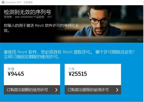 Autodesk Revit 2025中文破解版无法激活怎么办