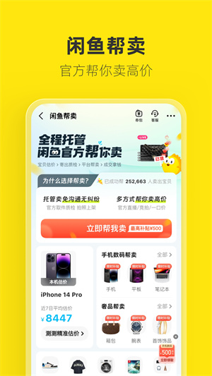 闲鱼无货源电商app 第3张图片