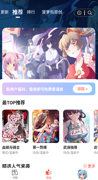 菠萝包漫画怎么使用截图1