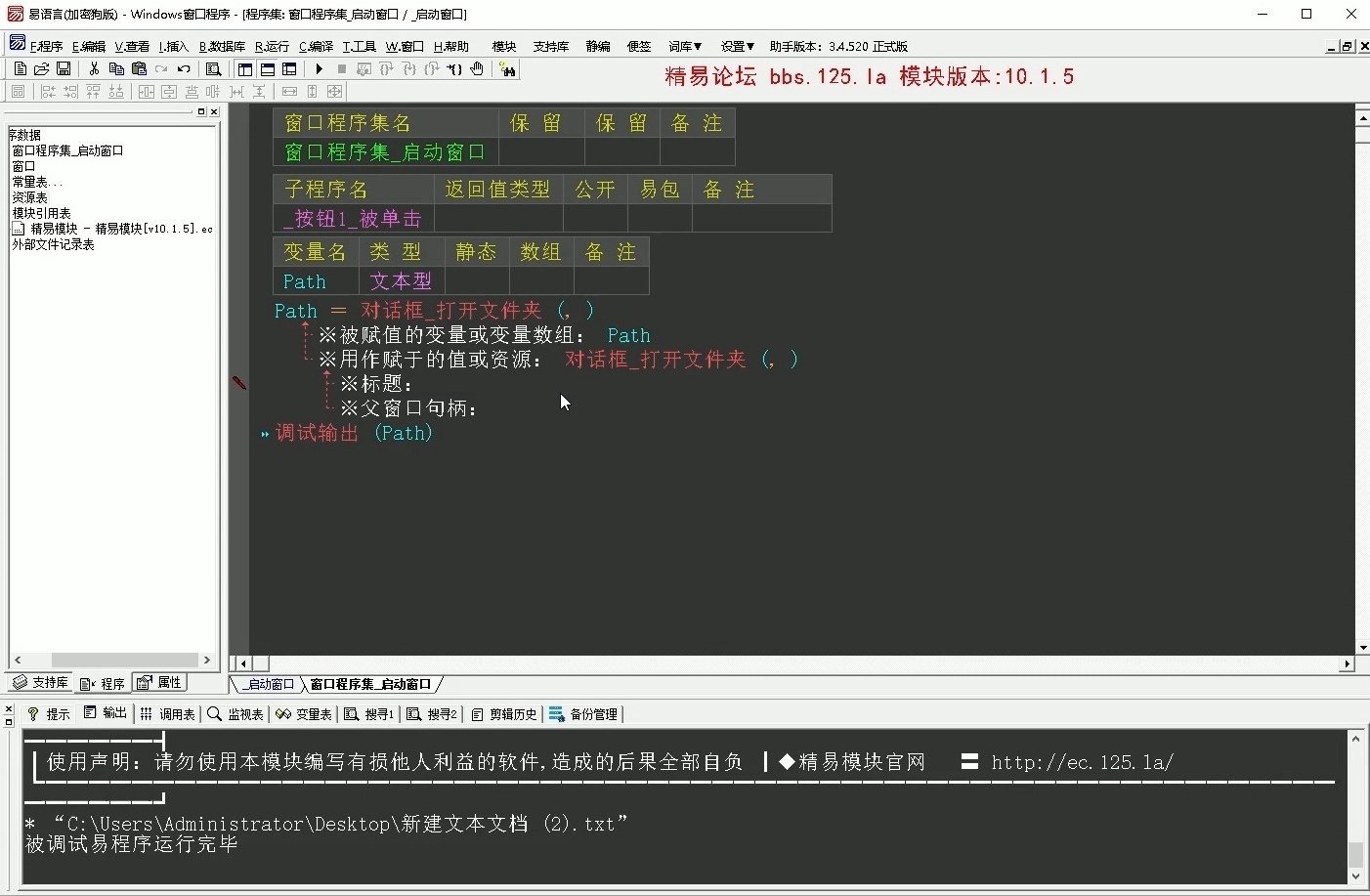 易语言免费正版下载 第1张图片