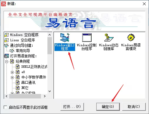 易语言如何进行编程1