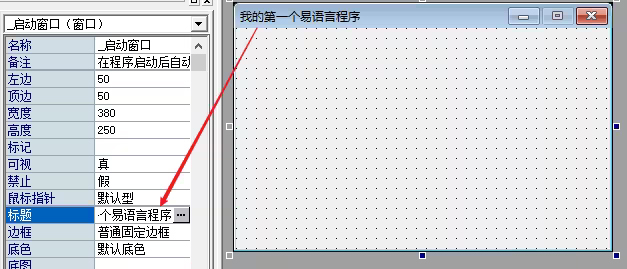 易语言如何进行编程2