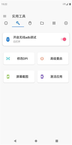 甲壳虫ADB助手修改版 第5张图片