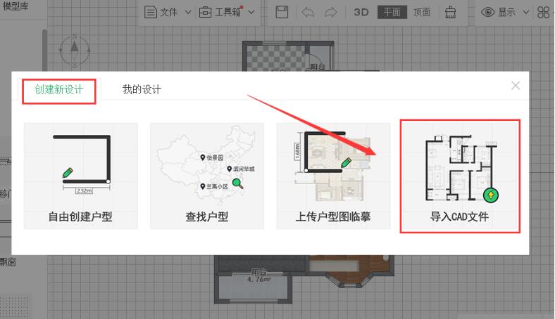 怎么把AutoCAD图纸导入到爱福窝设计软件1