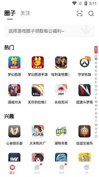 OPPO渠道服网易大神app使用教程2